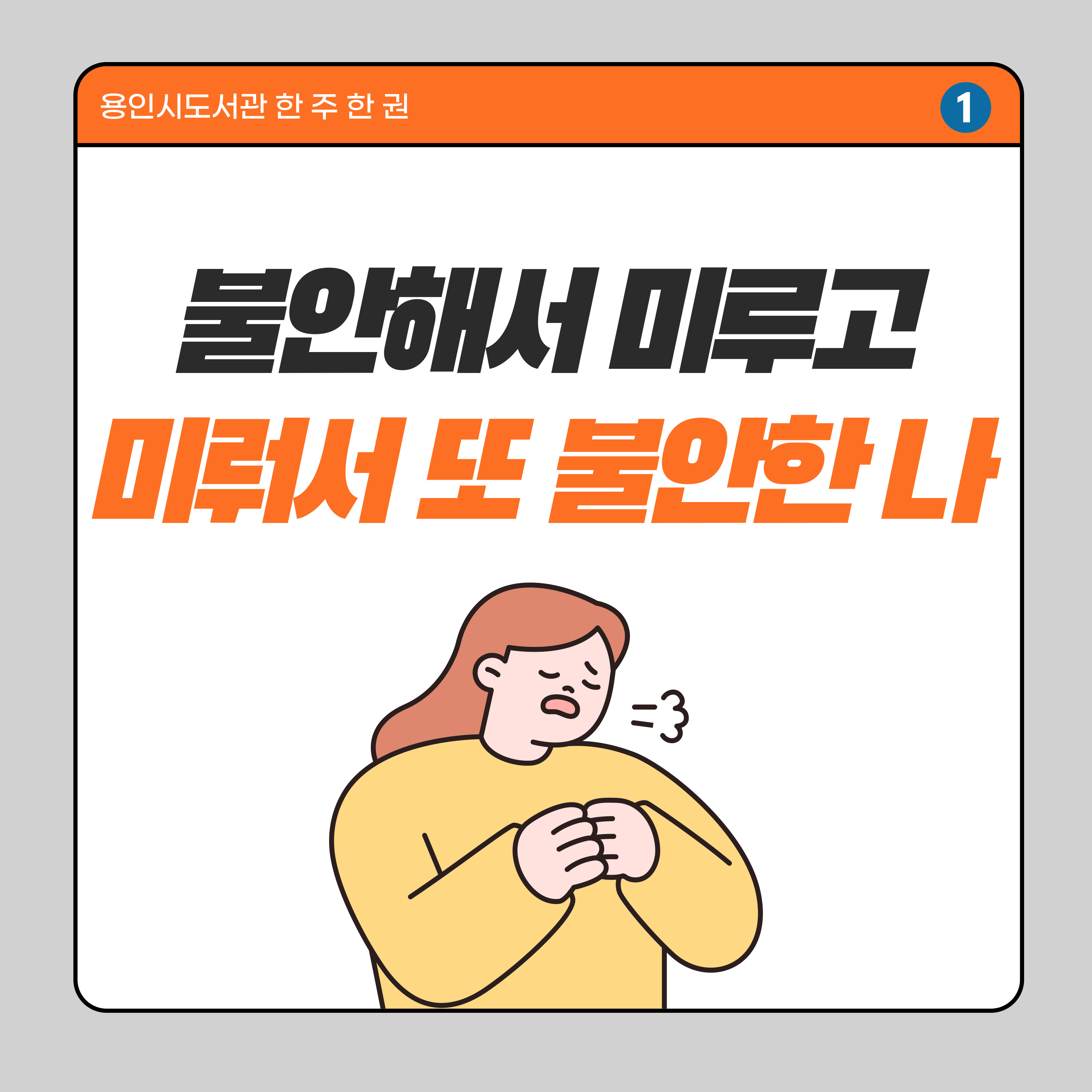 9월 2차 한주 한권-1 