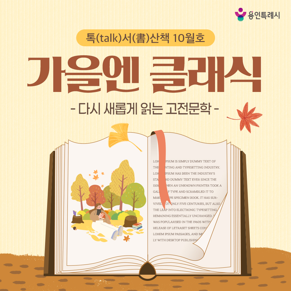 톡서산책 2025년 10월호