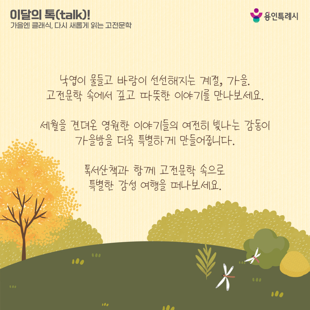 가을엔 클래식
