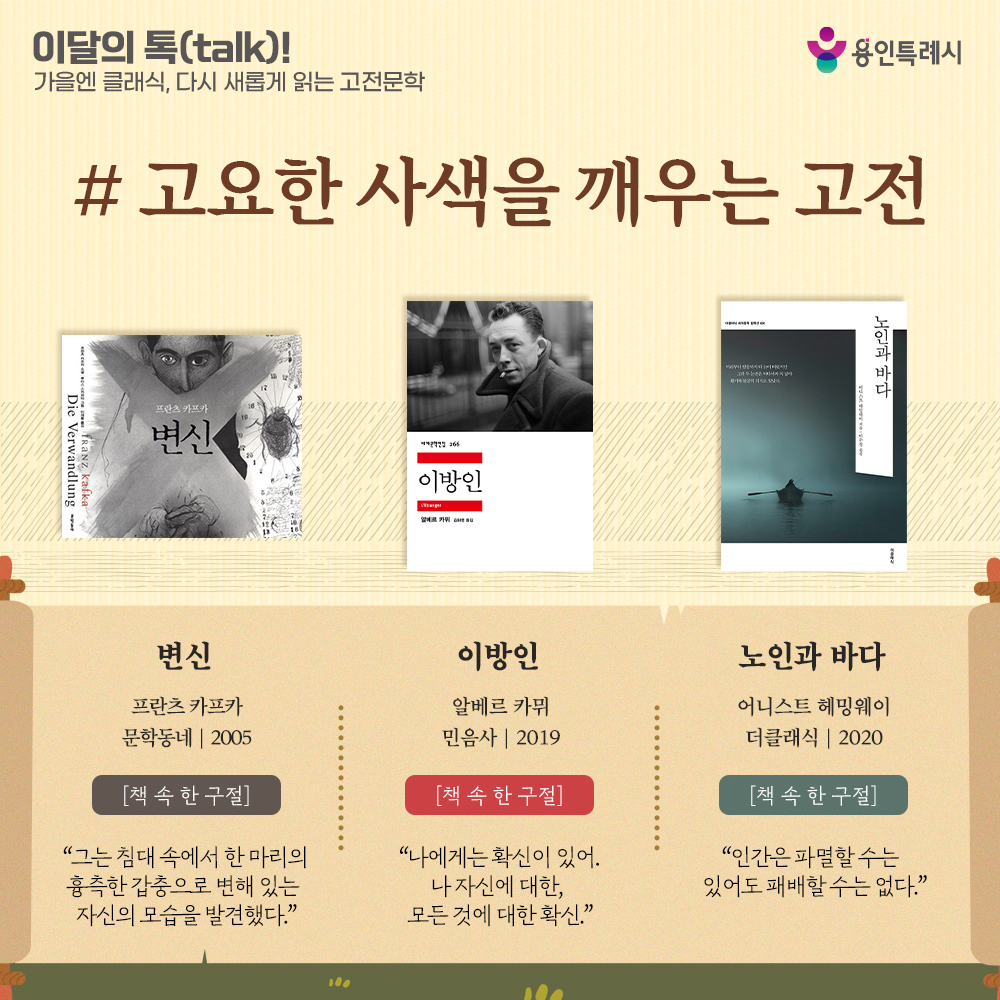 고요한 사색을 깨우는 고전