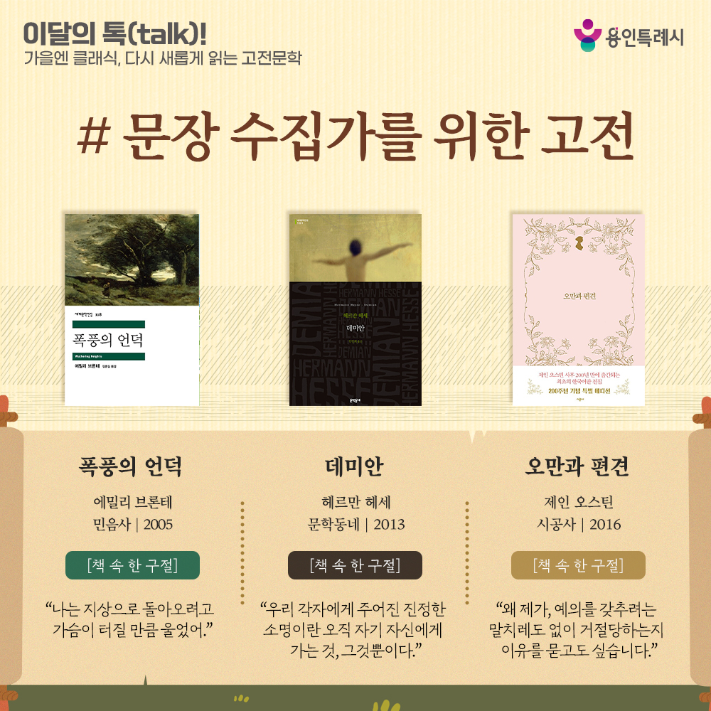 문장 수집가를 위한 고전
