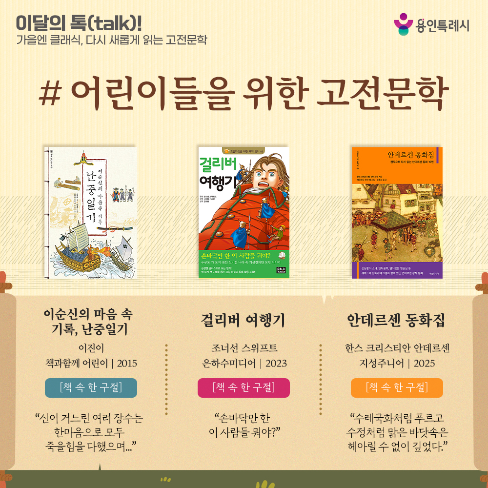 어린이들을 위한 고전문학