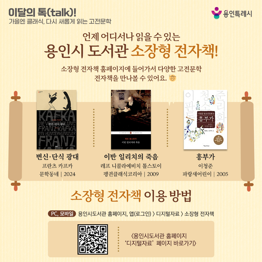 용인시도서관 소장형 전자책!