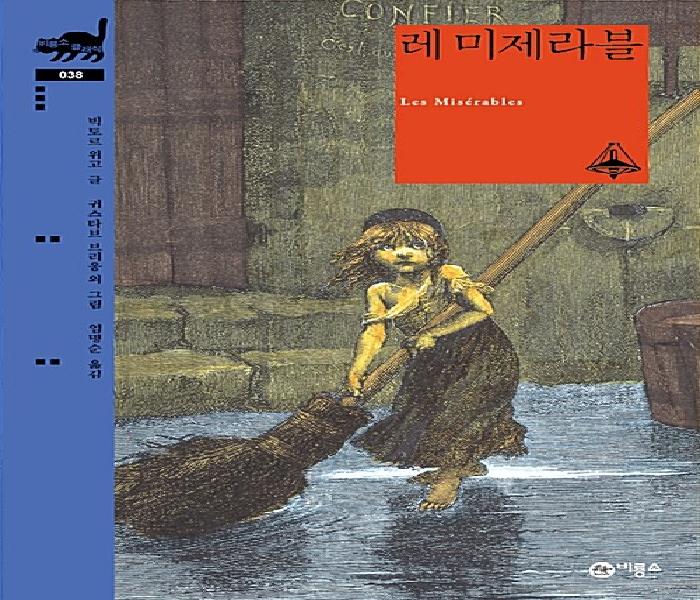 레 미제라블