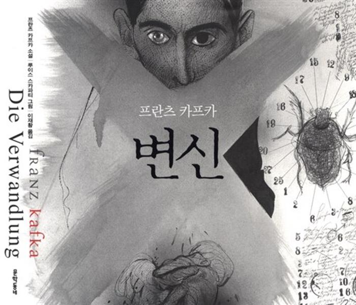변신