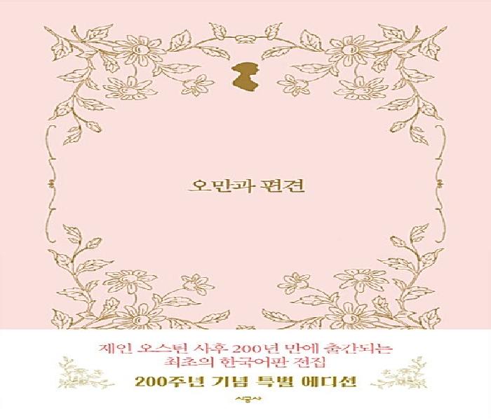 오만과 편견