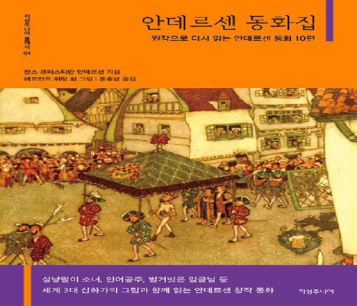 안데르센 동화집