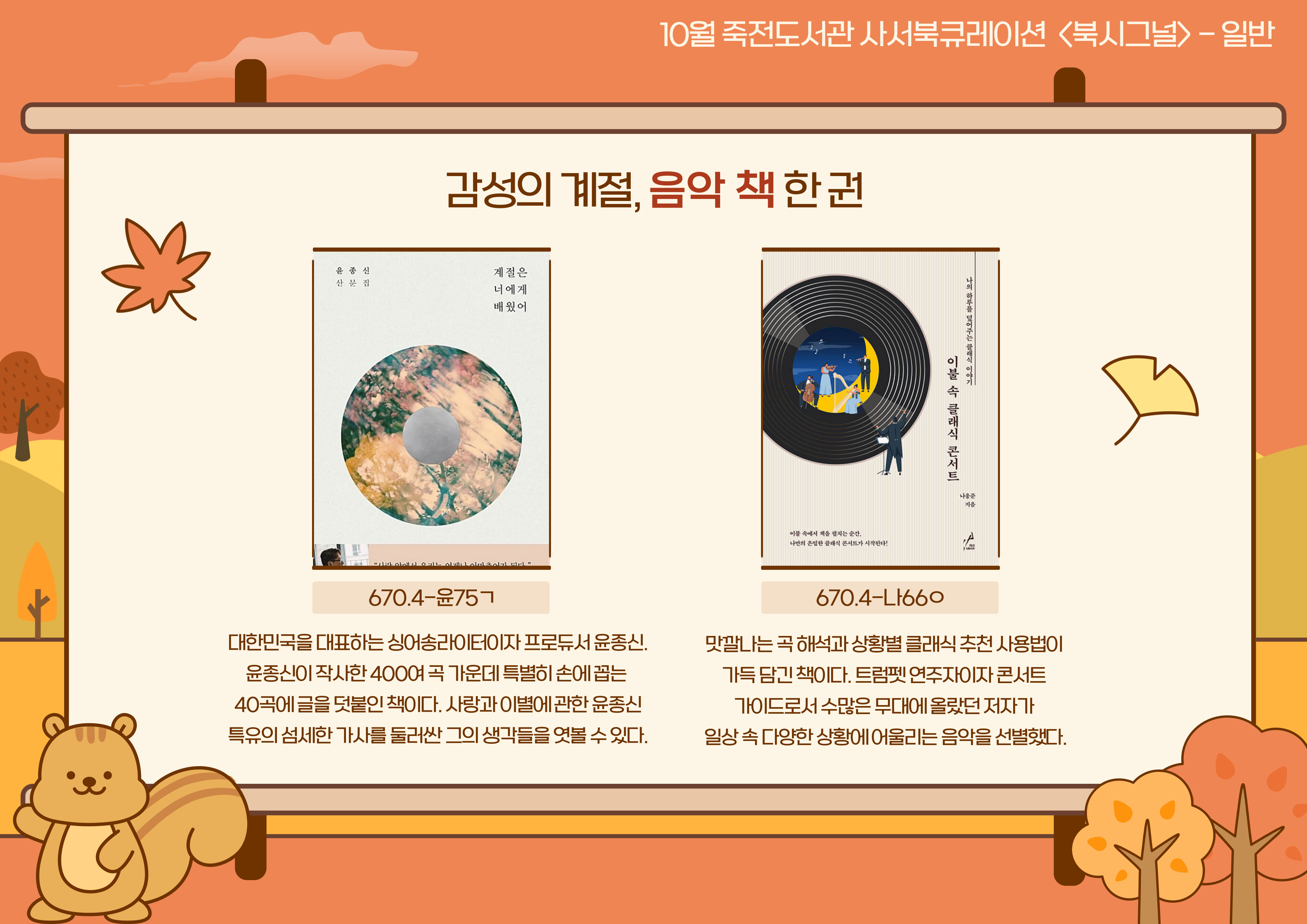 계절은 너에게 배웠어 / 이불 속 클래식 콘서트