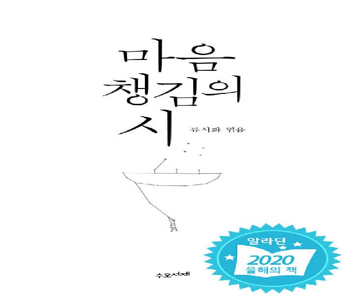 [북큐레이션] 마음챙김의 시