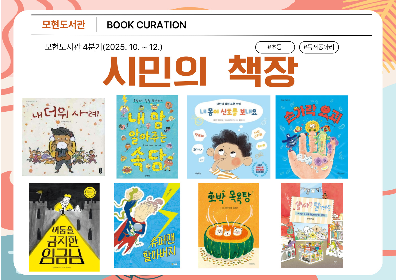 시민의책장