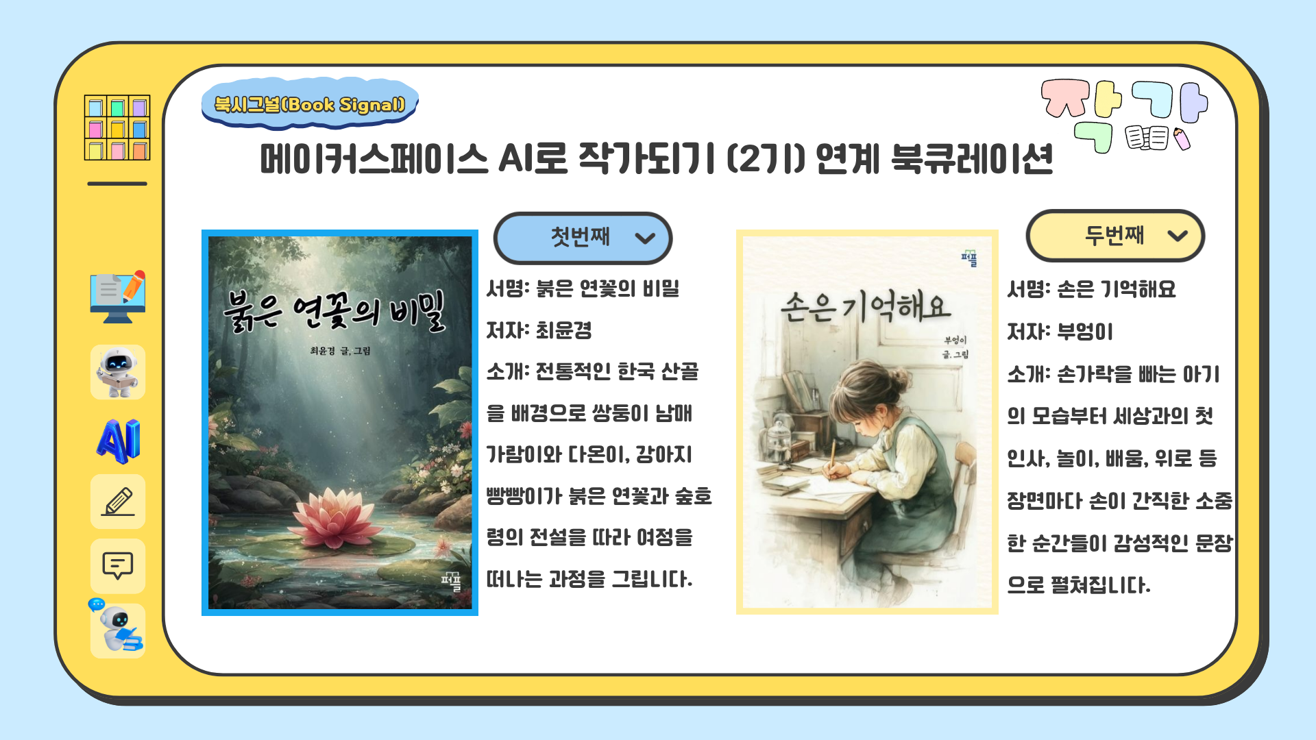 붉은 연꽃의 비밀 /최윤경
손은 기억해요/	부엉이
