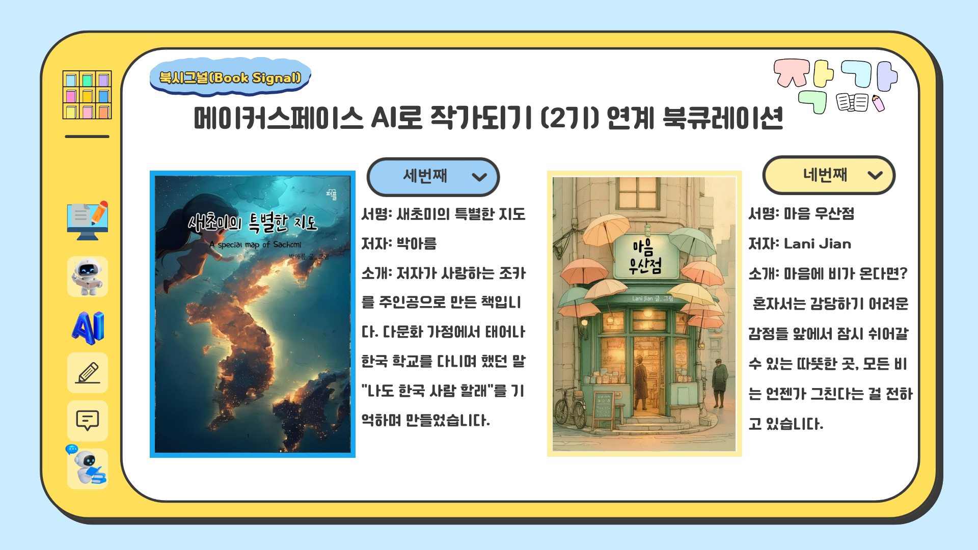 새초미의 특별한 지도 /박아름
마음 우산점/Lani Jian
