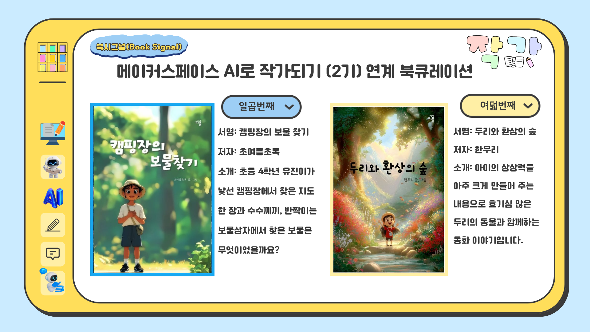캠핑장의 보물 찾기 /	초여름초록
두리와 환상의 숲 /한우리
