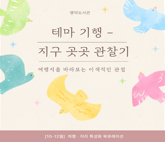 2025년 10-12월 특성화 북큐레이션