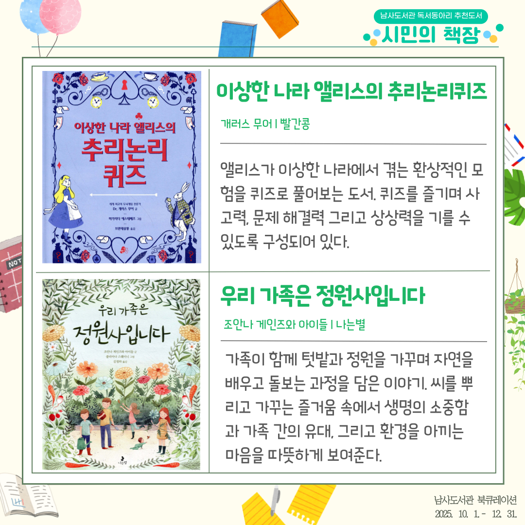 이상한 나라 앨리스의 추리논리퀴즈, 우리 가족은 정원사입니다