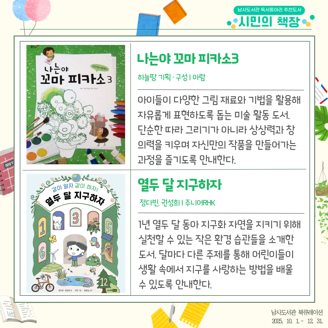 나는야 꼬마 피카소3, 열두 다 지구하자