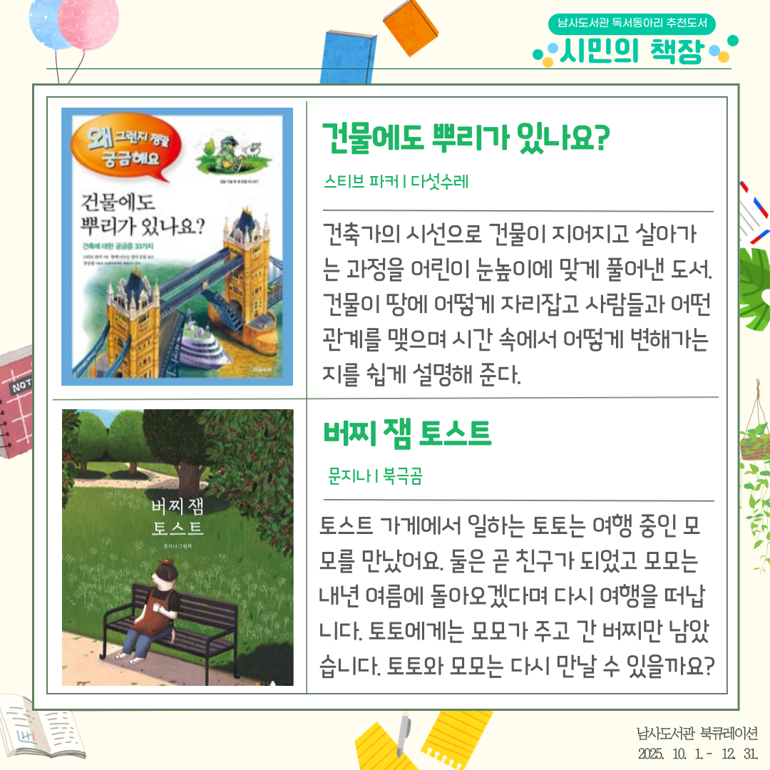 건물에도 뿌리가 있나요?, 버찌 잼 토스트