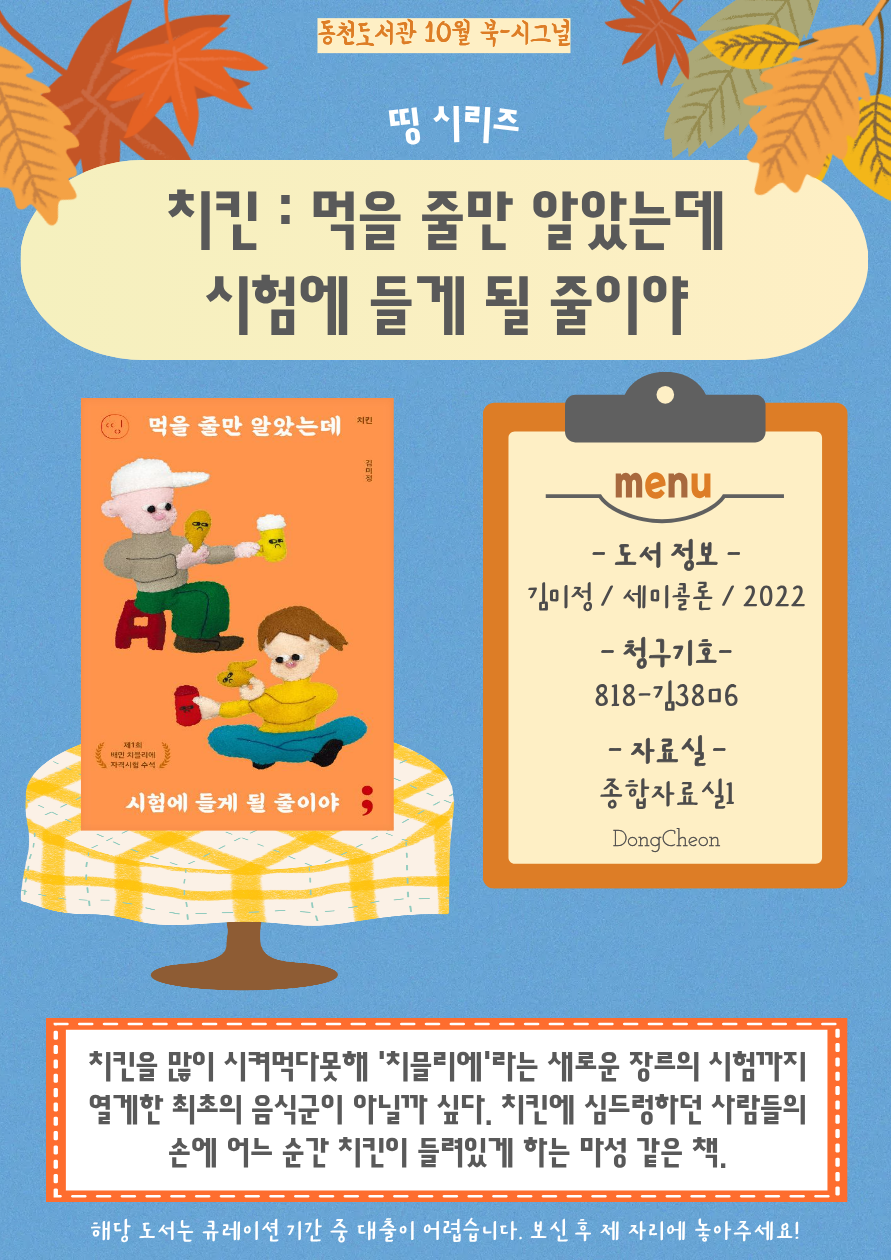 <치킨 : 먹을 줄만 알았는데 시험에 들게 될 줄이야>