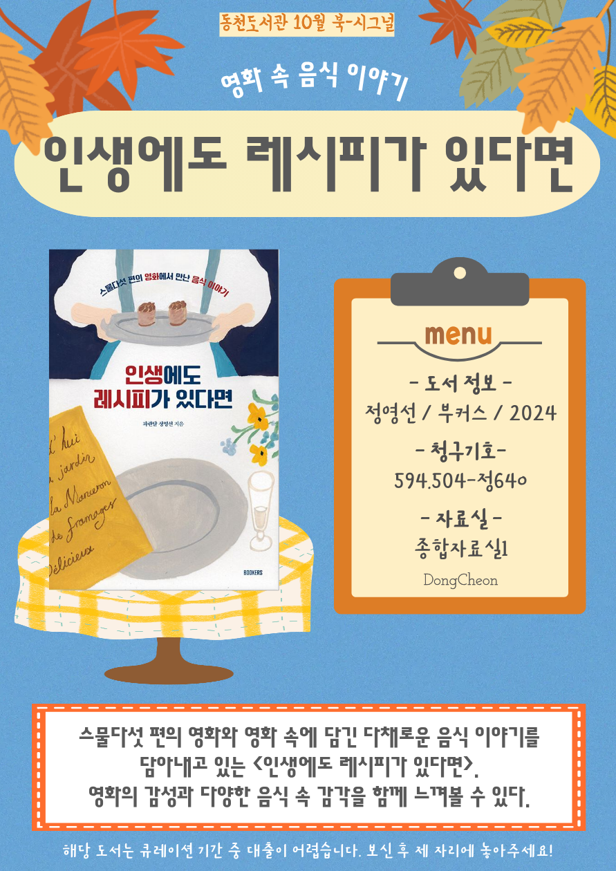 <인생에도 레시피가 있다면>