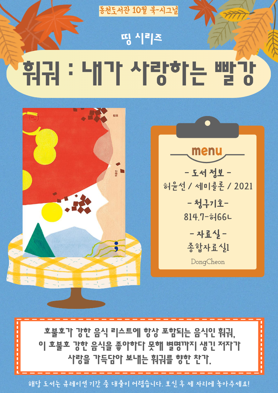 <훠궈 : 내가 사랑하는 빨강>
