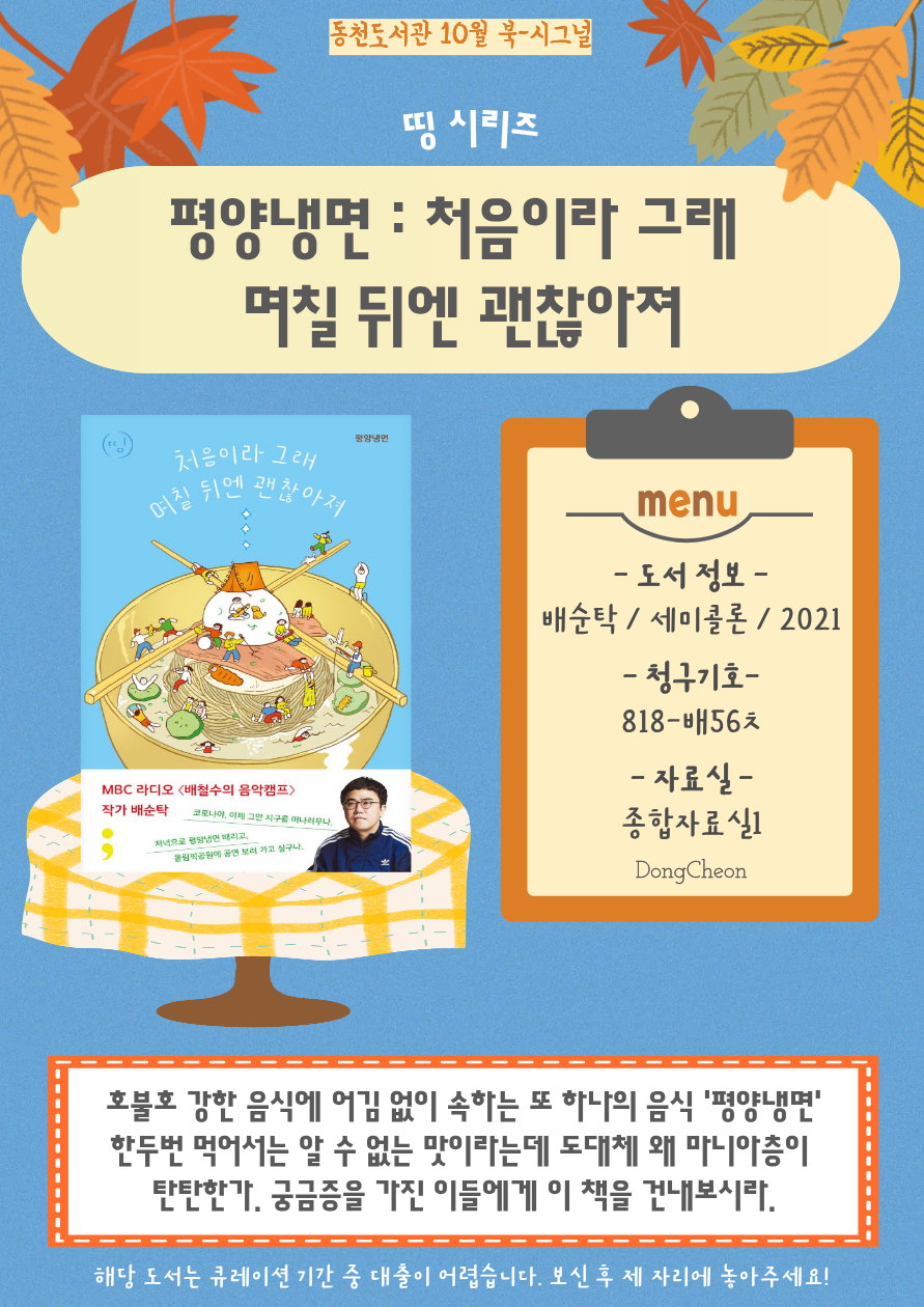 <평양냉면 : 처음이라 그래 며칠 뒤엔 괜찮아져>