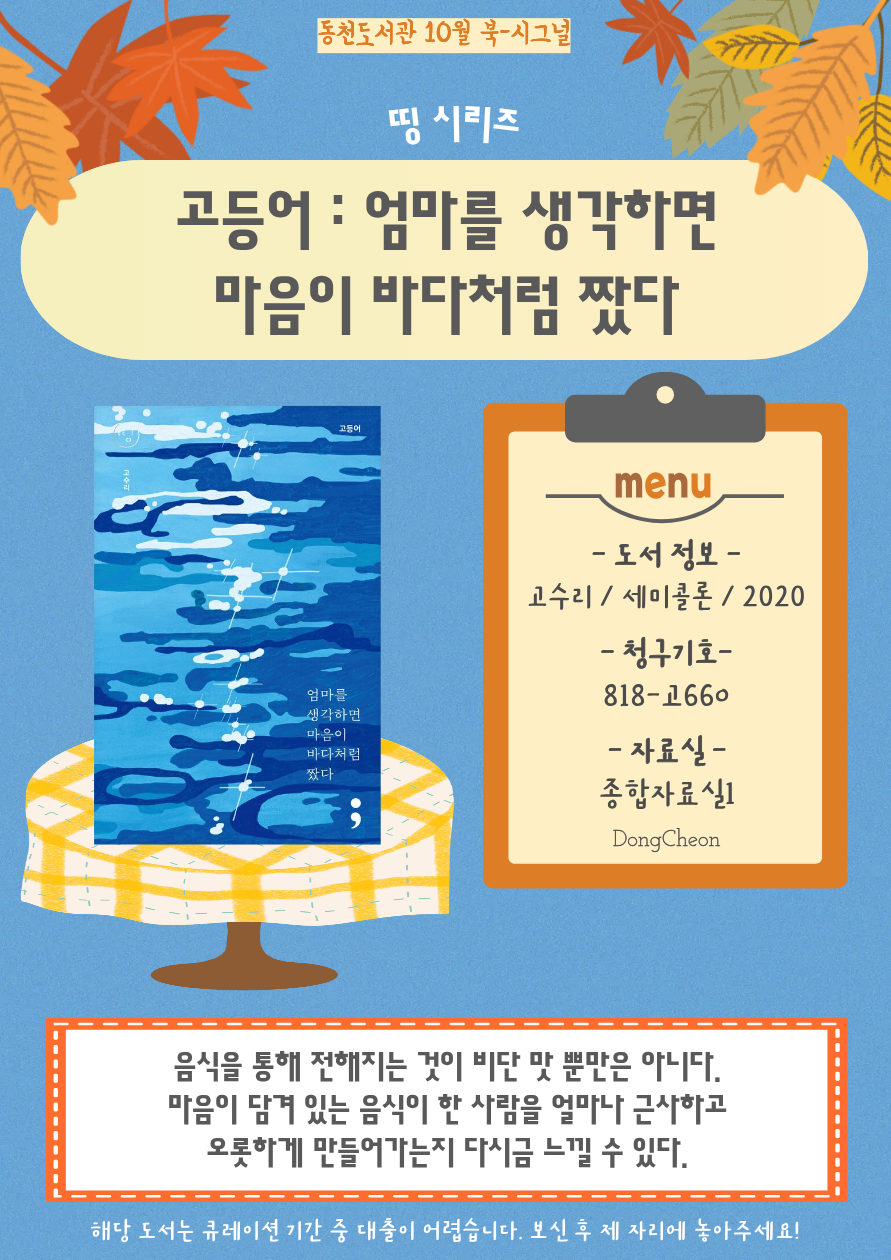<고등어 : 엄마를 생각하면 마음이 바다처럼 짰다>