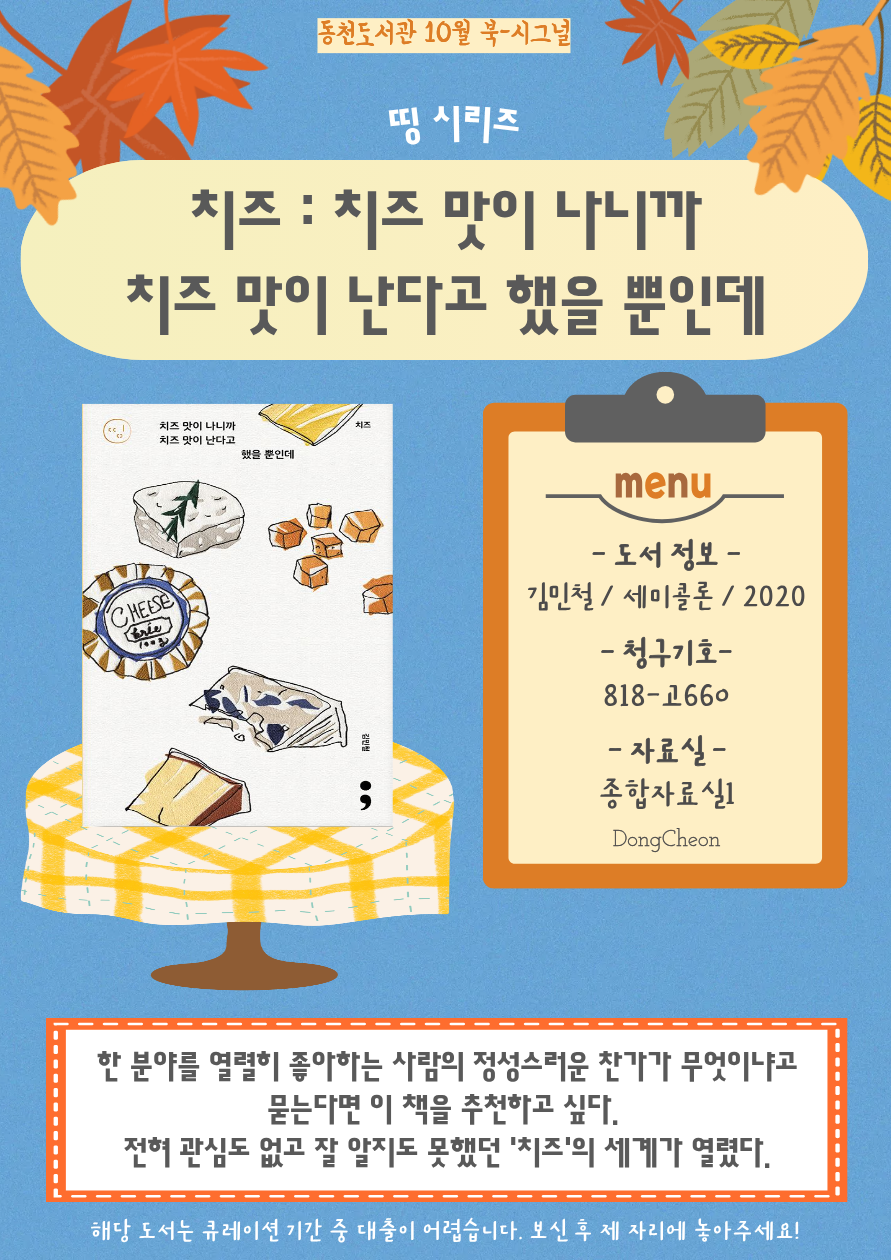 <치즈 : 치즈 맛이 나니까 치즈 맛이 난다고 했을 뿐인데>