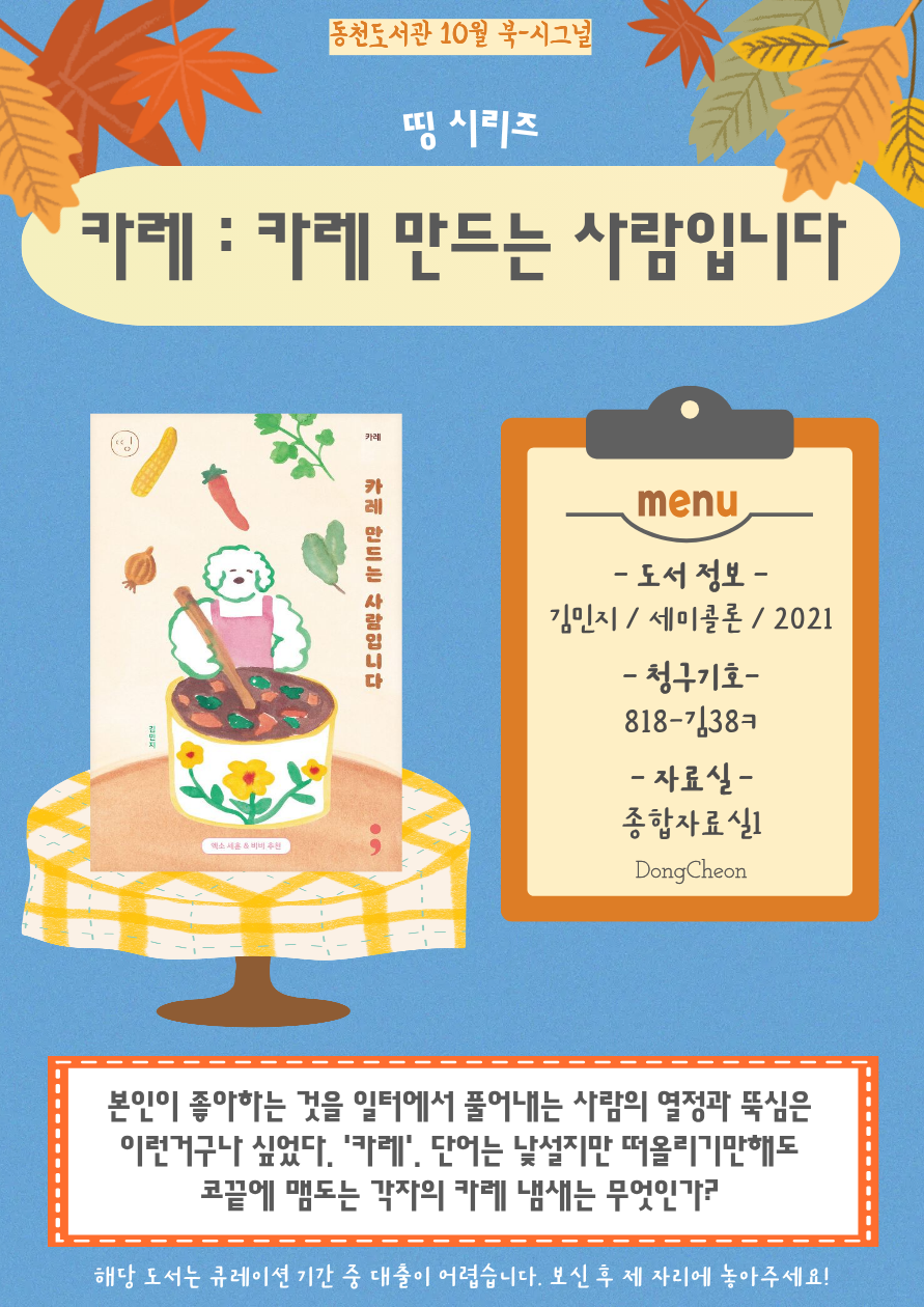 <카레 : 카레 만드는 사람입니다>