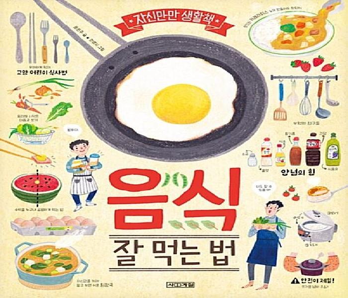 음식 잘 먹는 법