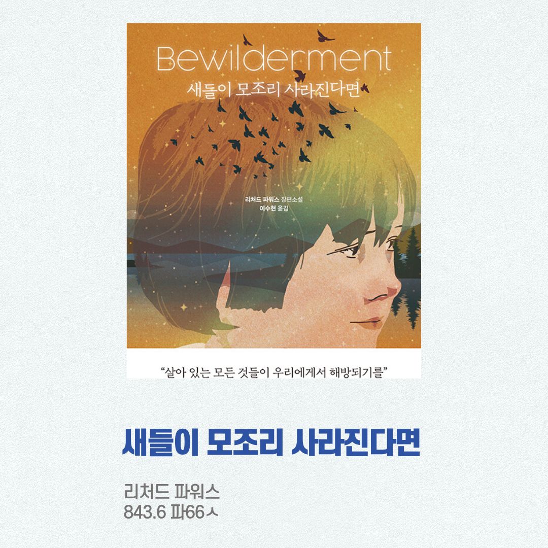 새들이 모조리 사라진다면
