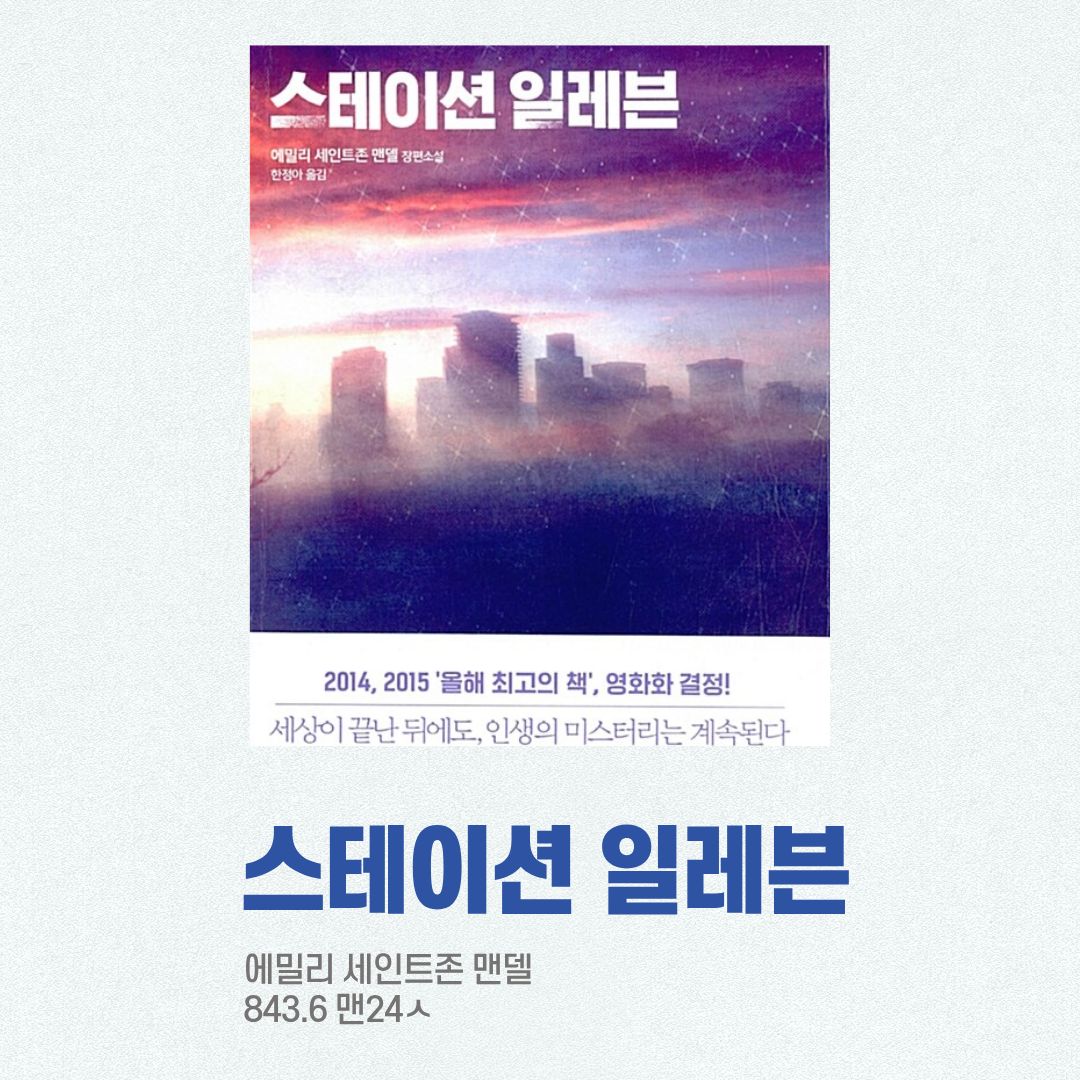 스테이션 일레븐