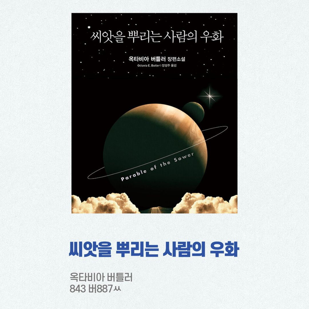 씨앗을 뿌리는 사람의 우화