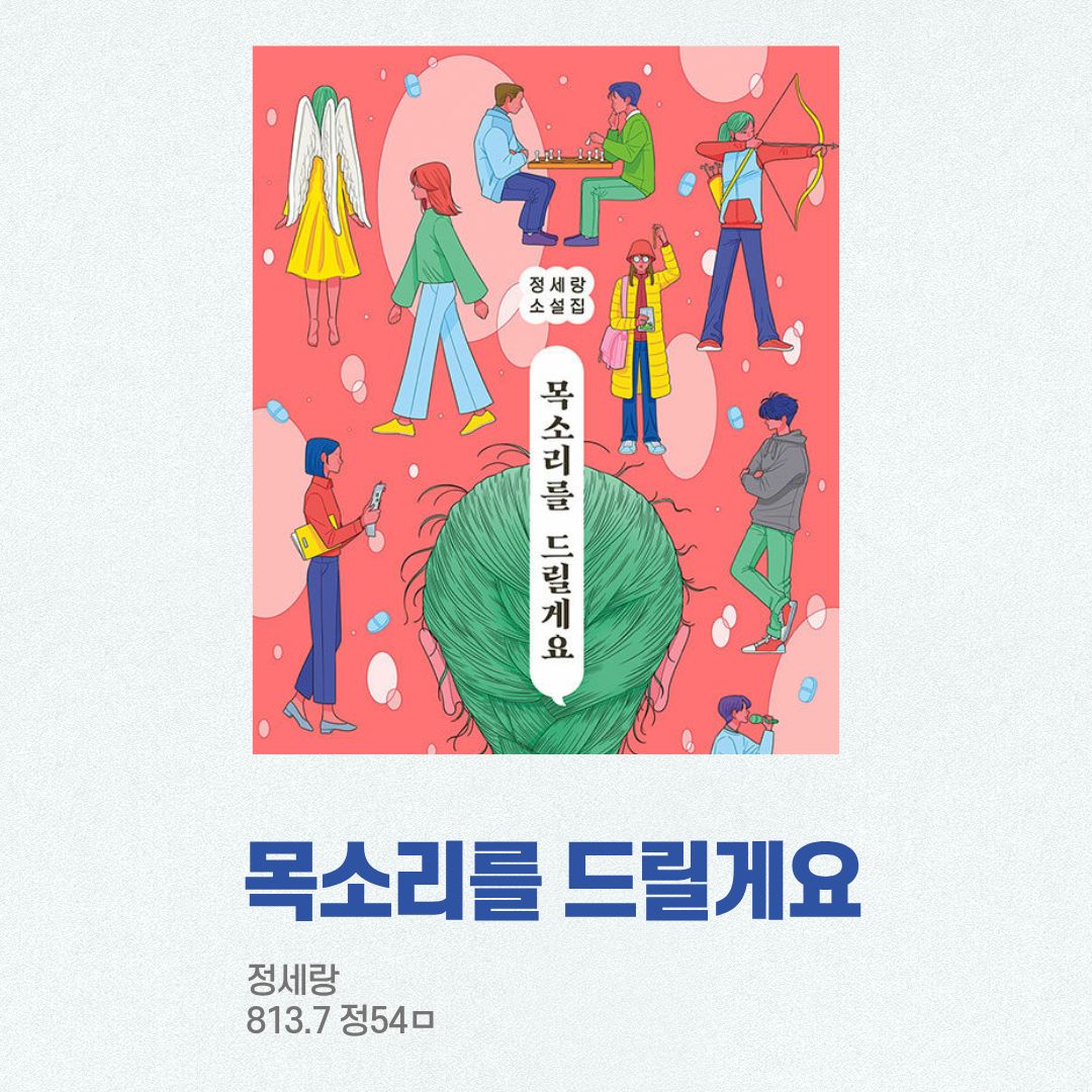 목소리를 드릴게요