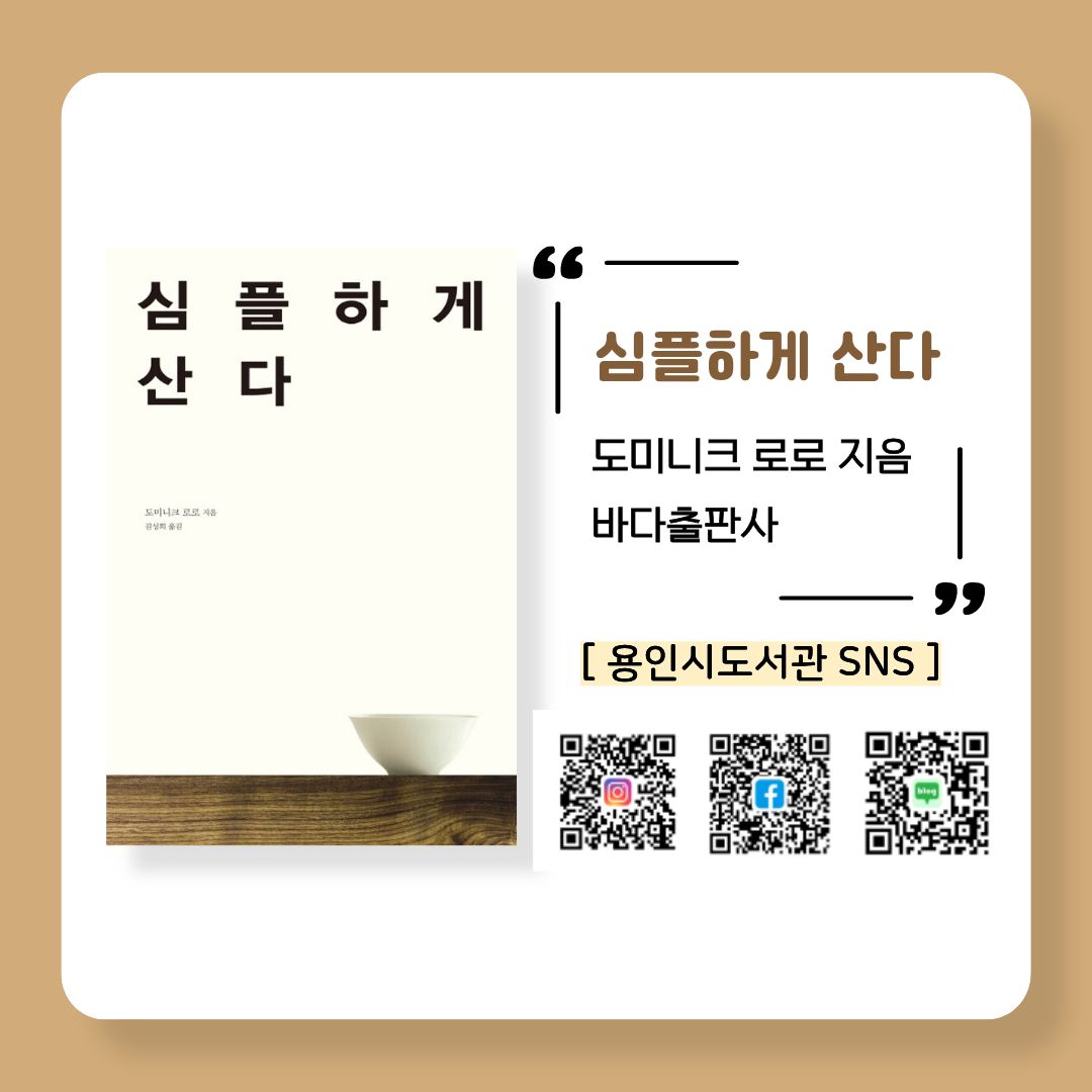 심플하게 산다