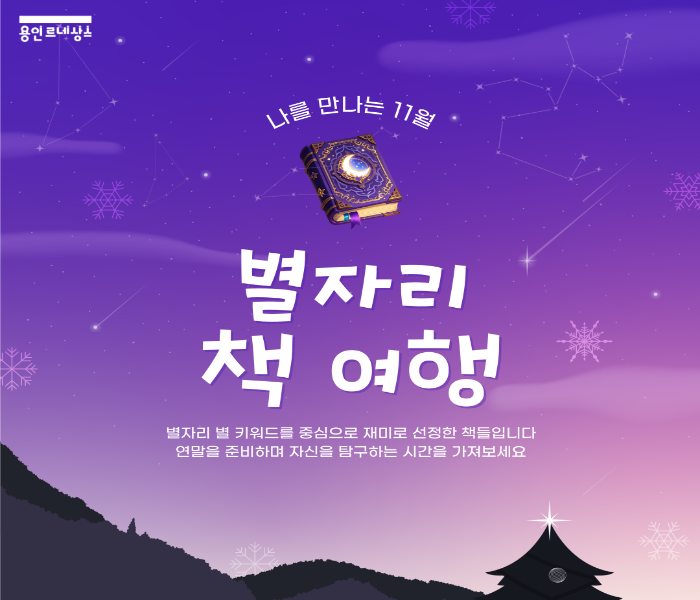 2025년 11월 상현도서관 북큐레이션 북시그널