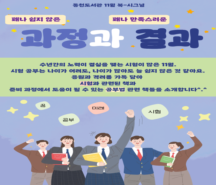 2025년 11월 동천도서관 북큐레이션