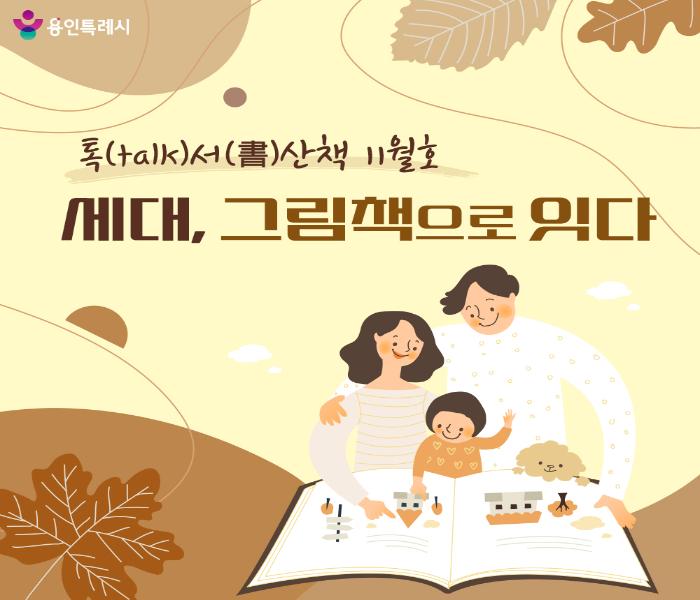 톡서산책 2025. 11월호