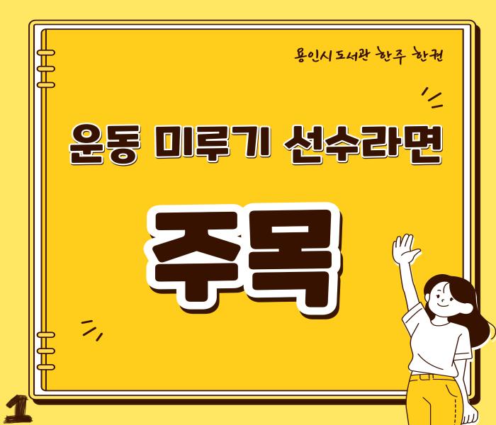 2025년 11월 4차 「한주 한권」