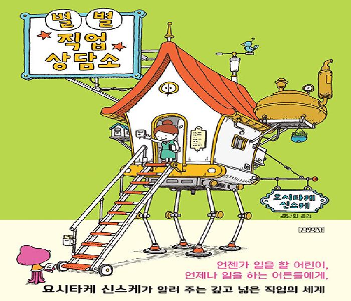 [북큐레이션] 별별 직업 상담소