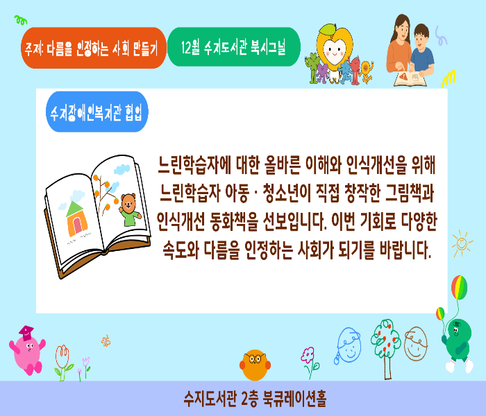 2025년 12월 수지도서관 북큐레이션 북시그널