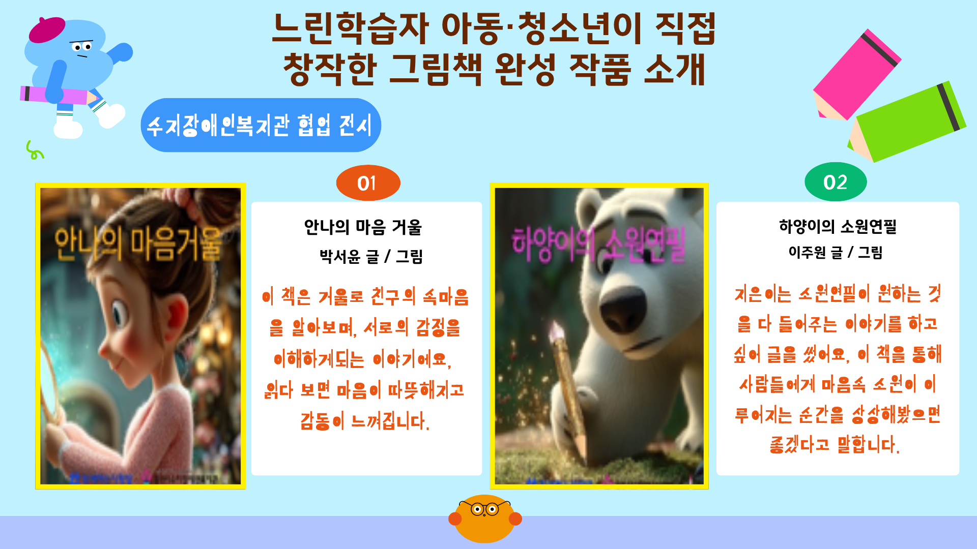 안나의 마음 거울 / 박서윤 글·그림
하양이의 소원 연필 / 이주원 글·그림