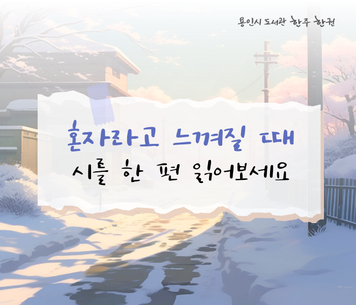 2025년 12월 2차 「한주 한권」