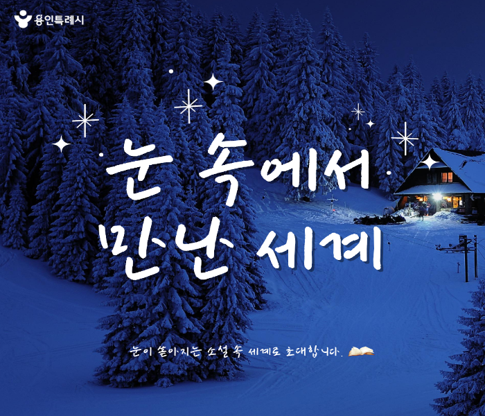 2025년 12월 상현도서관 북큐레이션 북시그널