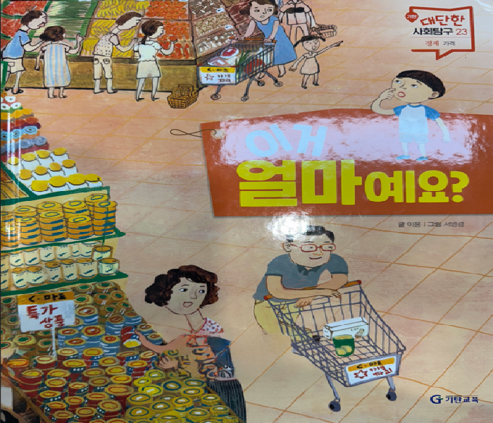 이거 얼마예요?