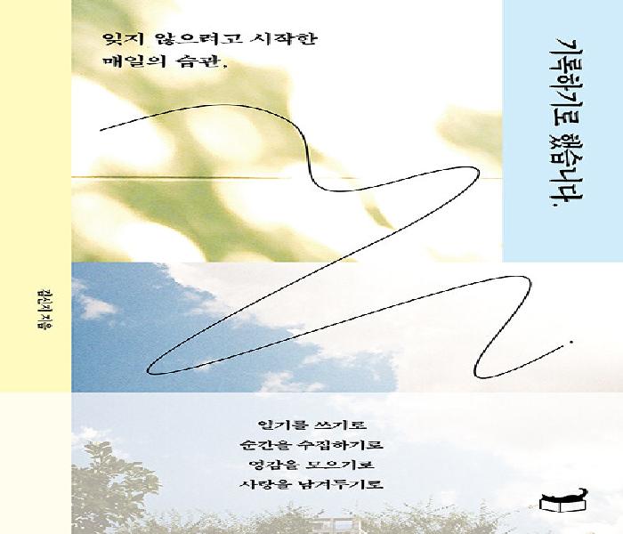 기록하기로 했습니다