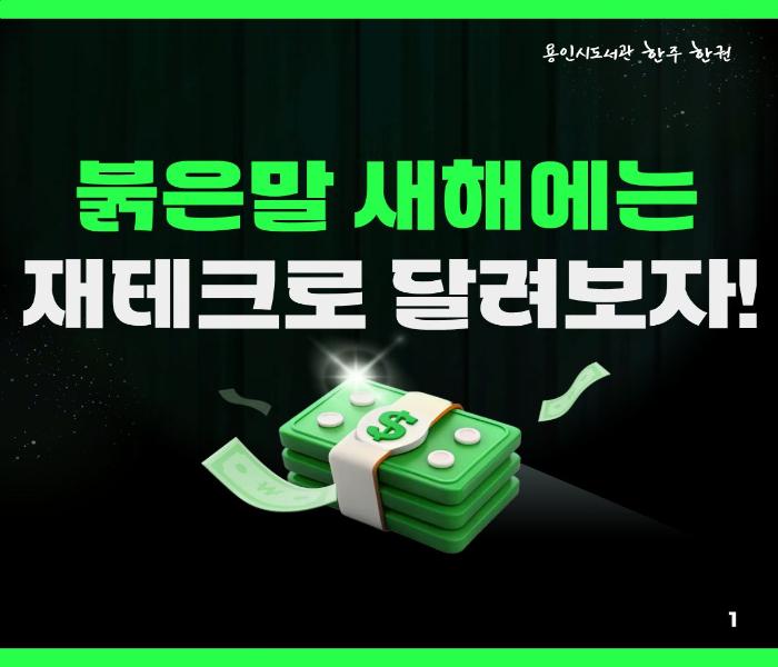 2026년 1월 2차 「한주 한권」