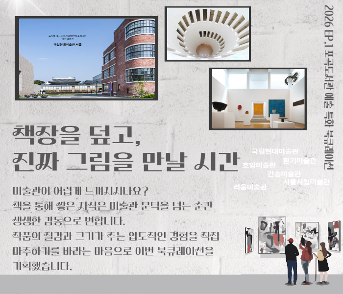 2026년 1분기 예술 특화 북큐레이션