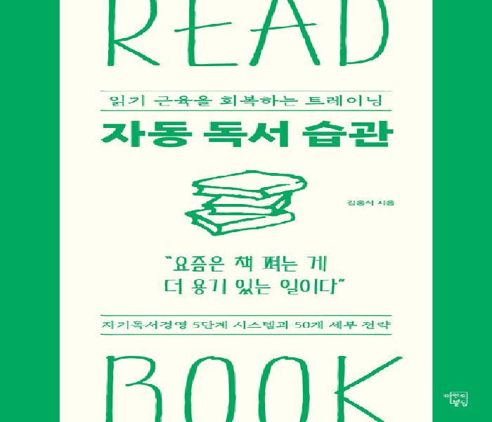 자동 독서 습관