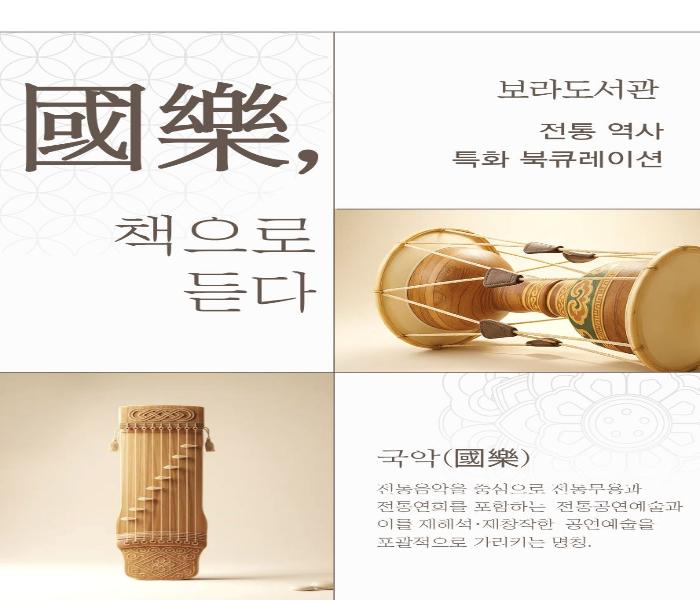 2026년 1분기 전통·역사 특화 북큐레이션