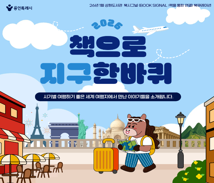 2026년 1월 상현도서관 북시그널